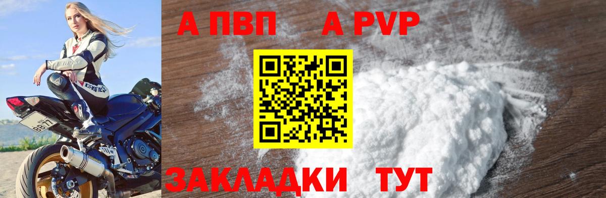Городец  APVP СК  Альфа ПВП VHQ  A-PVP Crystall  Вход с VPN 