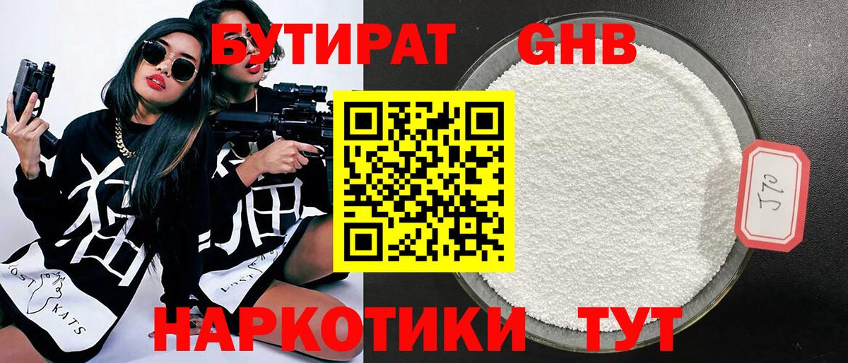 БУТИРАТ  Вход с VPN  Городец  Бутират оксибутират 