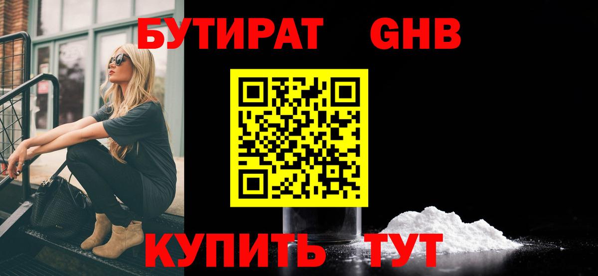 Бутират BDO Городец
