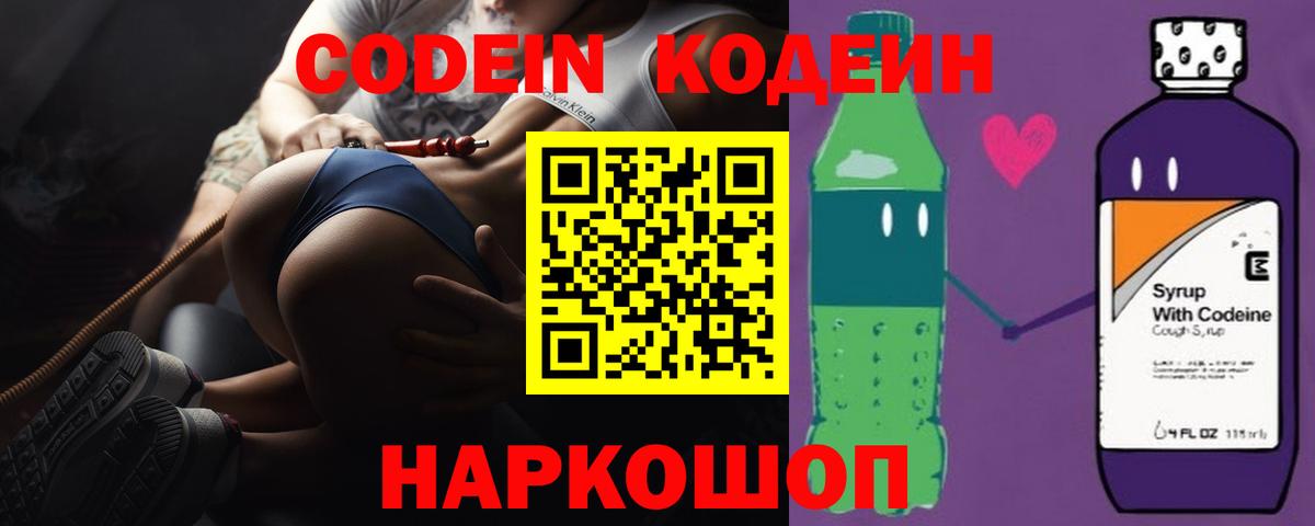 Кодеин Purple Drank  Вход с VPN  Кодеин Purple Drank  Городец 
