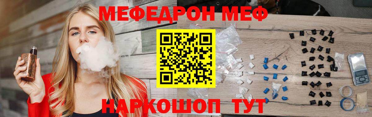 МЯУ-МЯУ mephedrone  МЕФ  Вход с VPN  Городец  Меф 4 MMC  Меф 